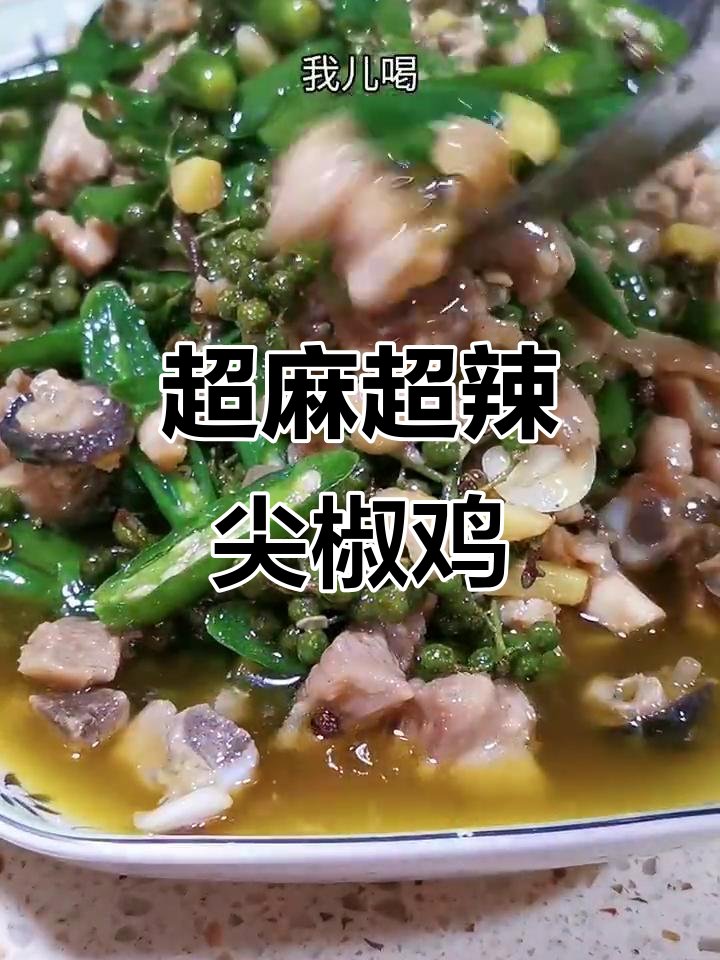 尖椒鸡做法大揭秘,麻辣鲜香让你停不下来