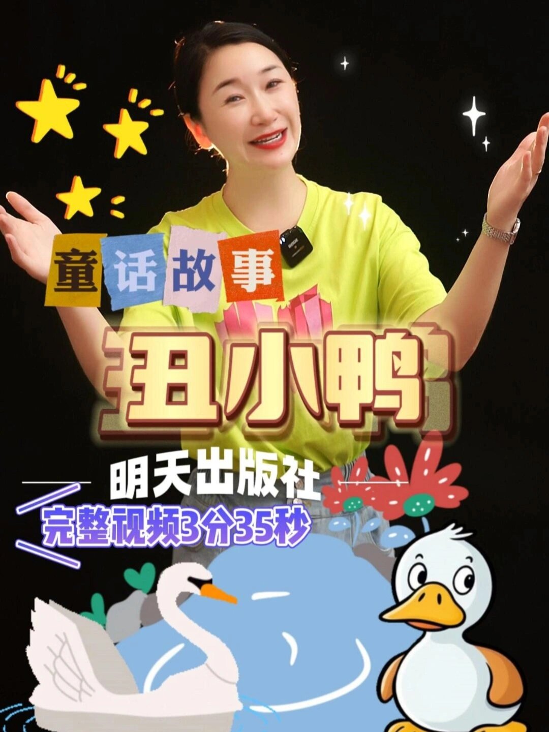 童话故事《丑小鸭》简短版适合表演