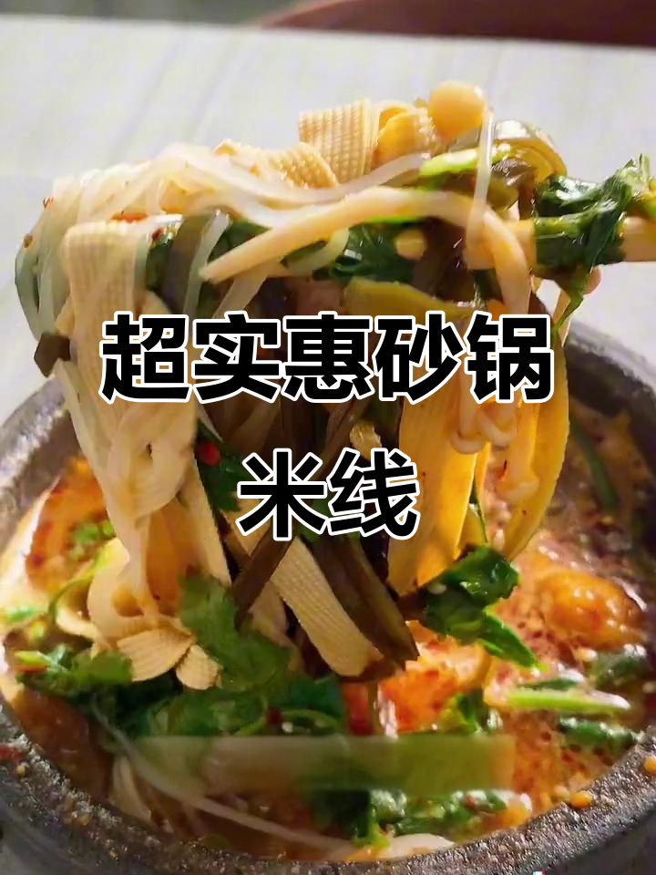 荥阳织机路砂锅酥肉米线,7块9吃超值套餐!