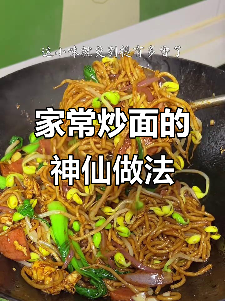 炒面也能吃出烧烤味,家常做法大揭秘