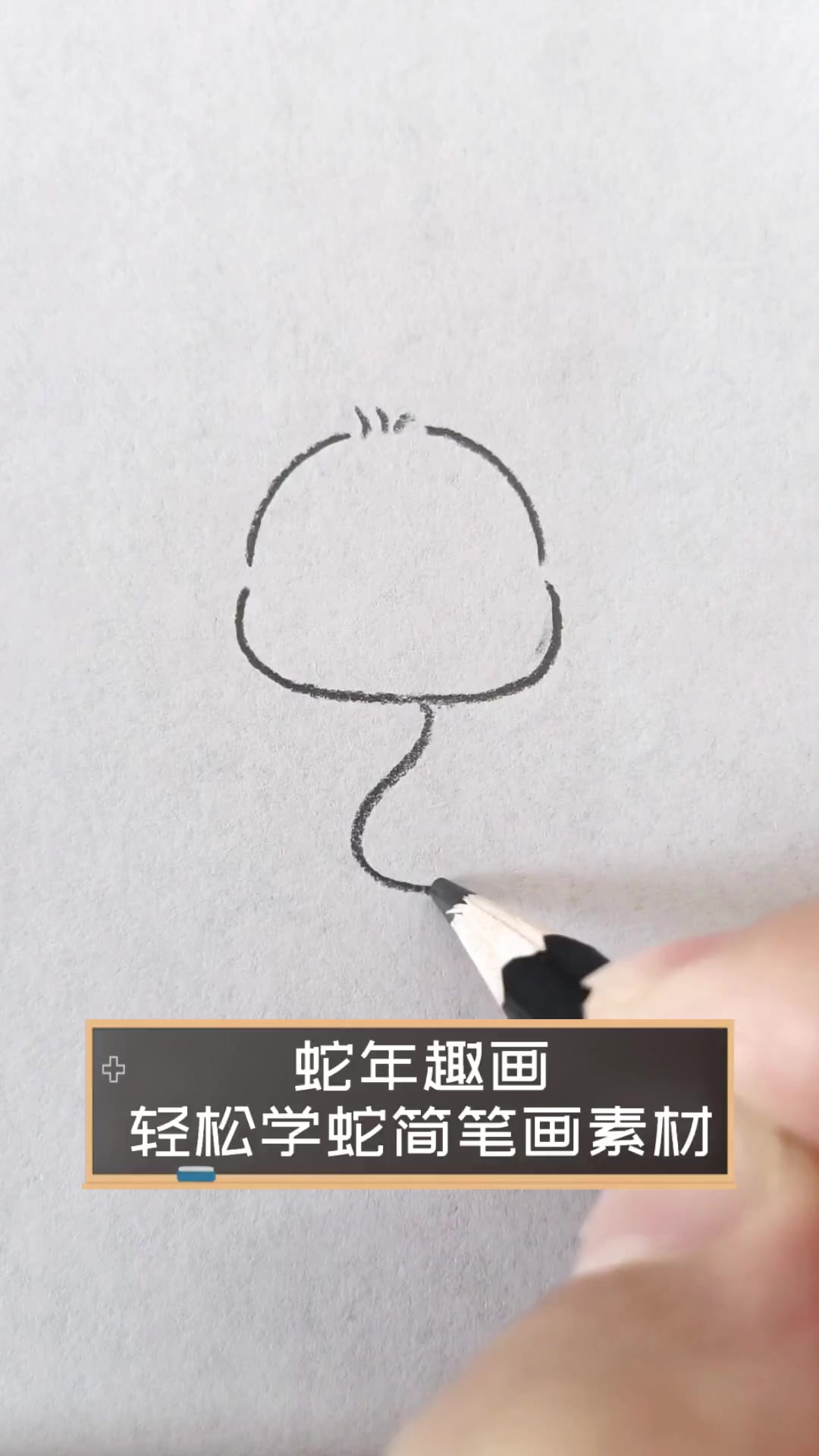 蛇年趣画,轻松学蛇简笔画素材