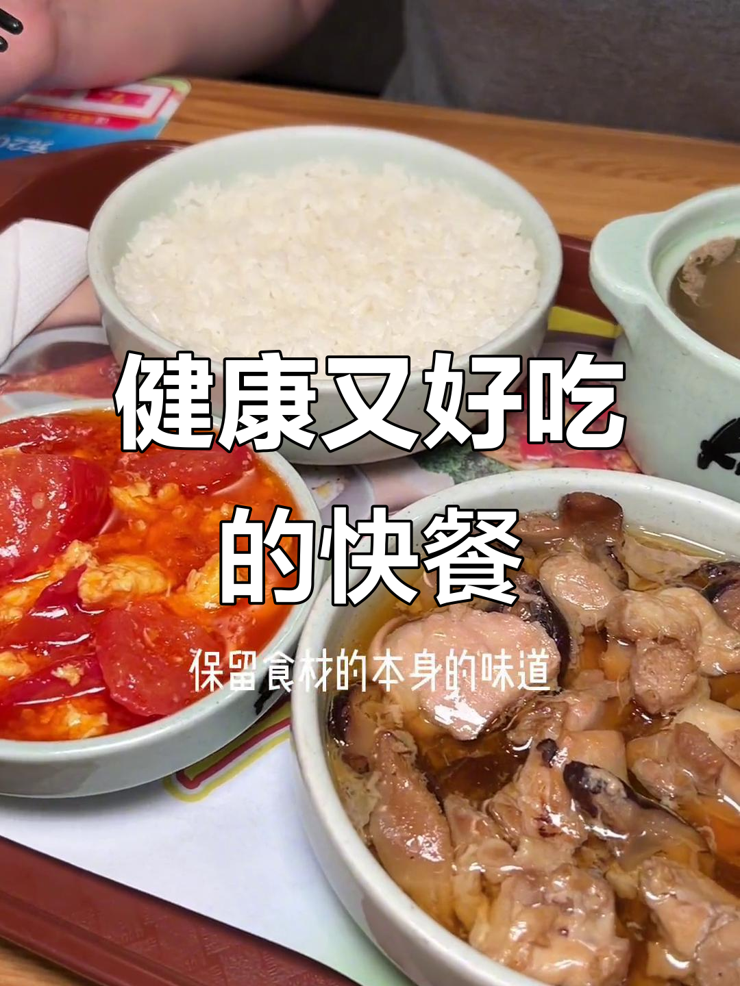 真功夫快餐,蒸出健康美味工作餐