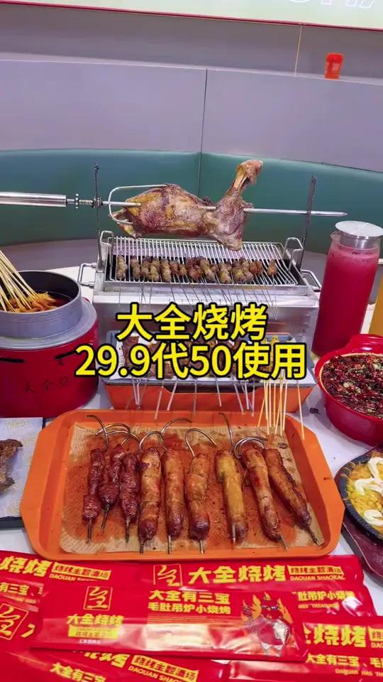 大全烧烤29.9代50使用,99就能吃到烤羊腿,快囤