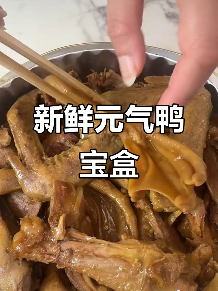 元气鸭宝盒，冷冻发货轻松热吃，配料表干净又实惠