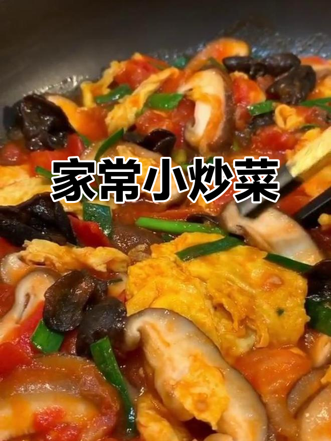 香菇木耳炒鸡蛋,家常美味轻松做