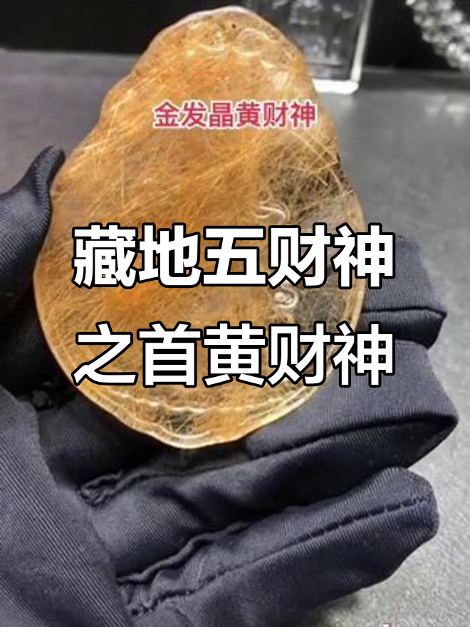 黄财神吊坠:财富与护法的完美结合,男女皆宜的神秘饰品