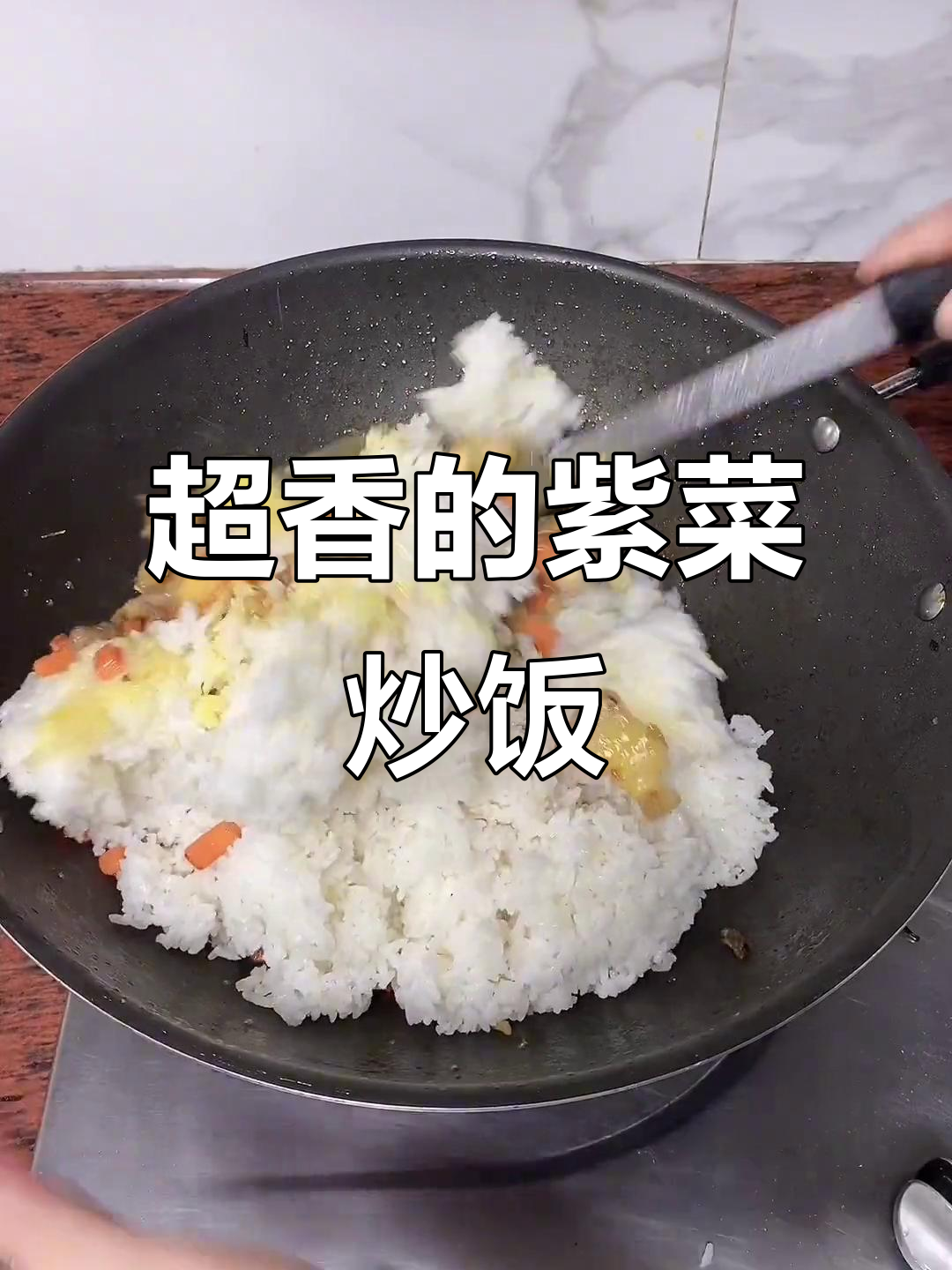 紫菜炒饭,简单又香!五花肉、干贝搭配蔬菜一起炒