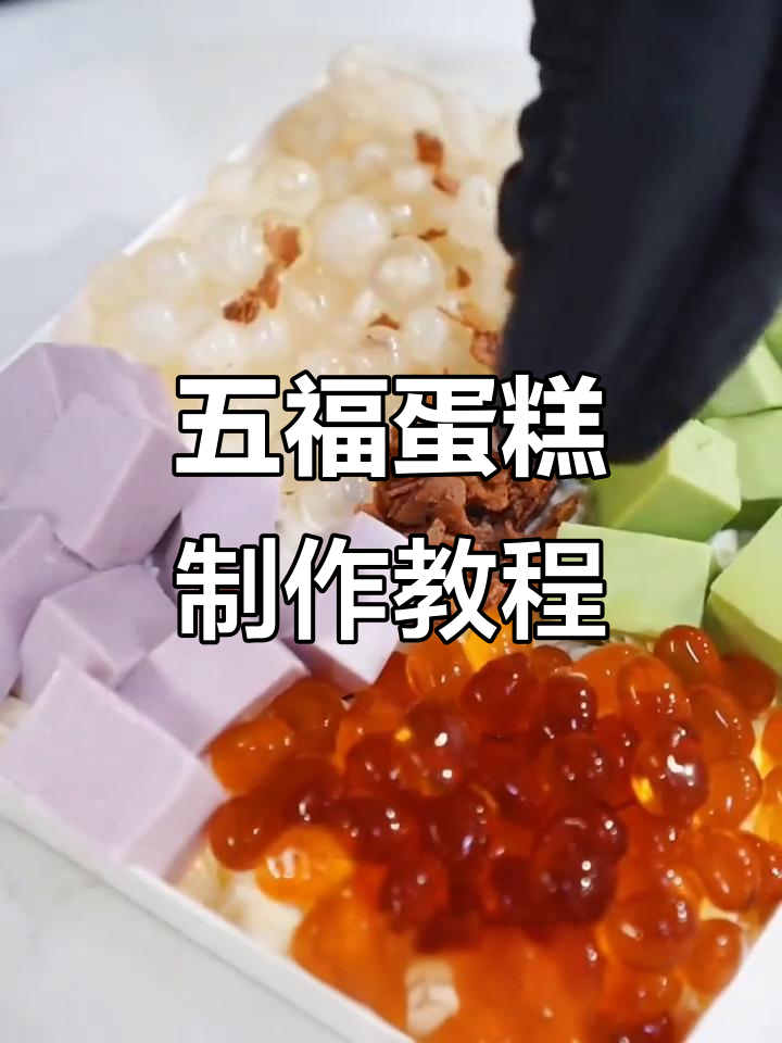 颜值超高的五福蛋糕,轻松做出抹茶奶茶风味!