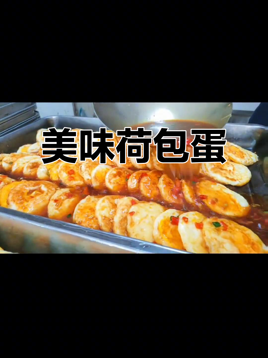 香脆荷包蛋,营养满分,快来试试吧!