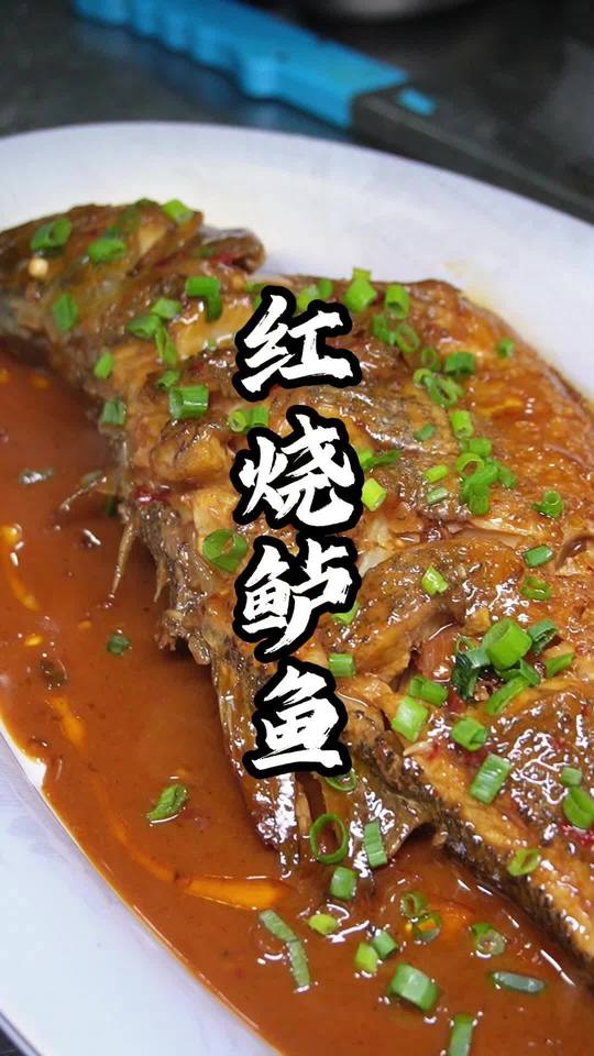 红烧鲈鱼：家庭通用做法，酱香浓郁鱼肉鲜嫩