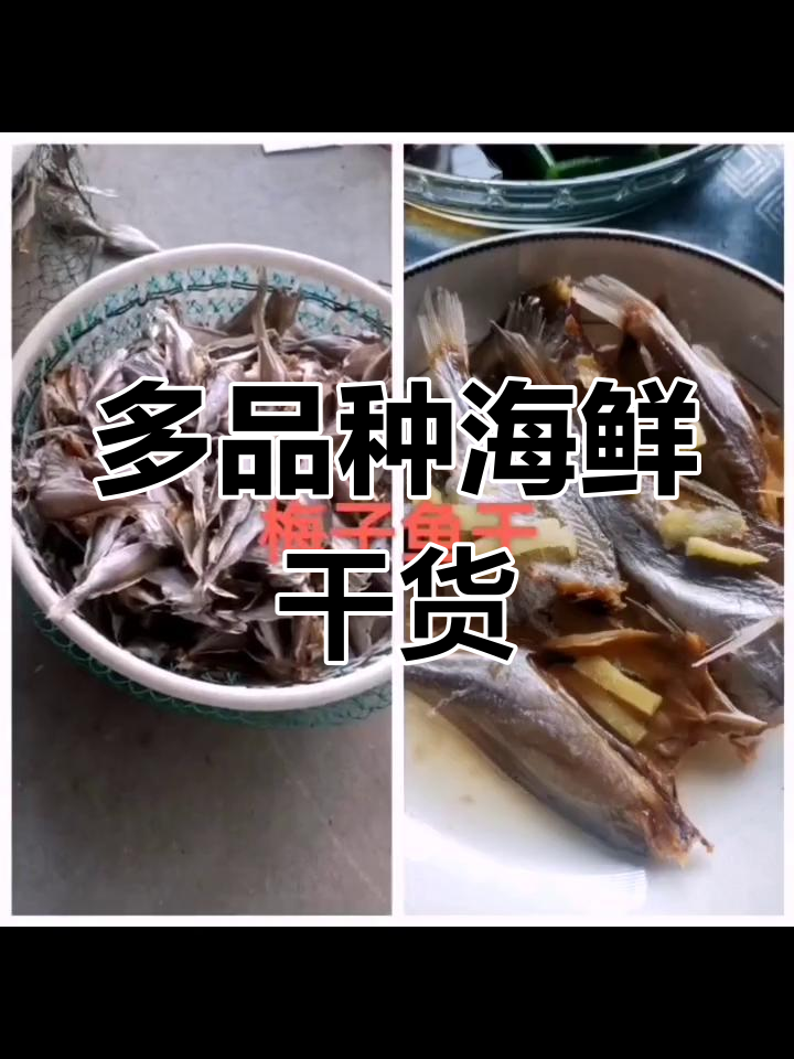 霞浦海鲜干货种类丰富