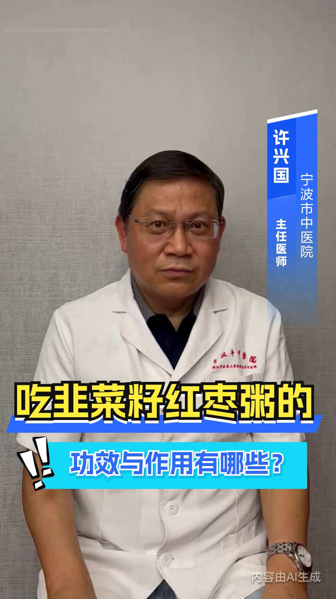 吃韭菜籽红枣粥的功效与作用有哪些?