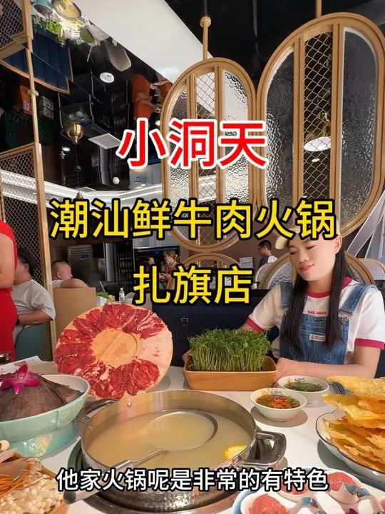 扎旗居然也能吃到这种潮汕鲜牛肉火锅了 特色火锅牛肉火锅鲜牛肉火锅火锅