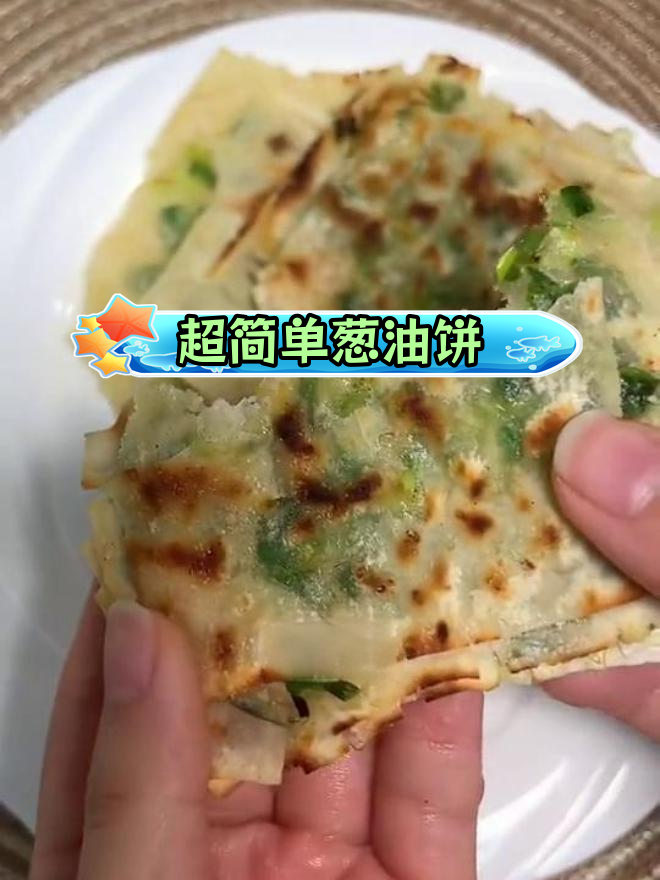 轻松做葱油饼,馄饨皮也能搞定