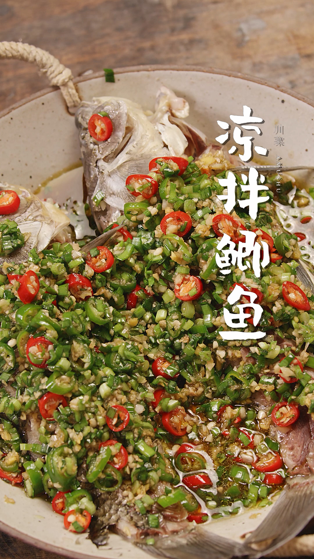 “热菜冷吃”的民间风味菜——凉拌鲫鱼
