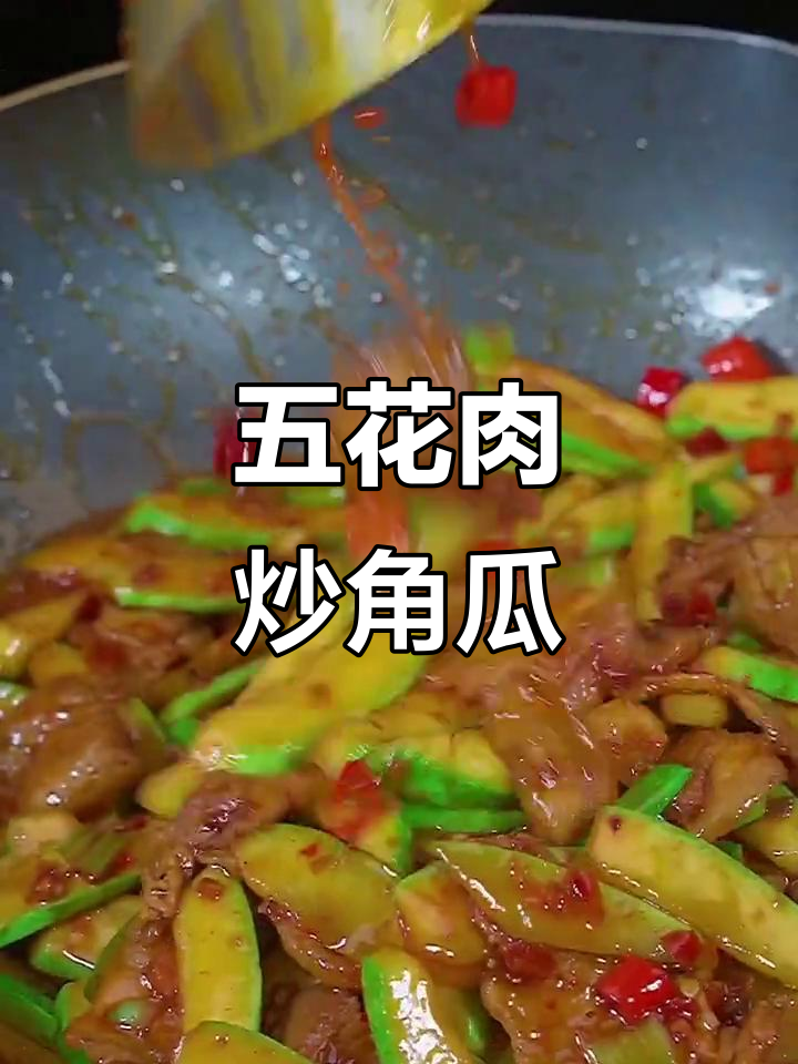 角瓜炒五花肉,简单又下饭的干锅做法