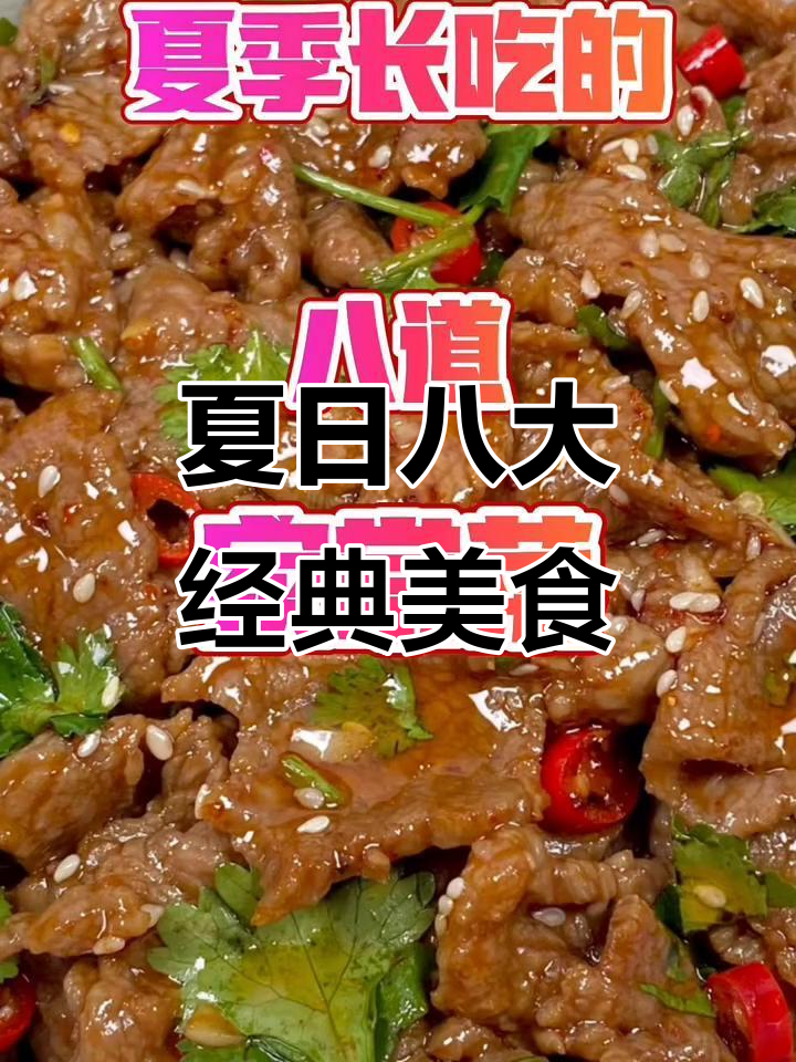 夏季必备八道家常菜,最后一道丝瓜做法绝了