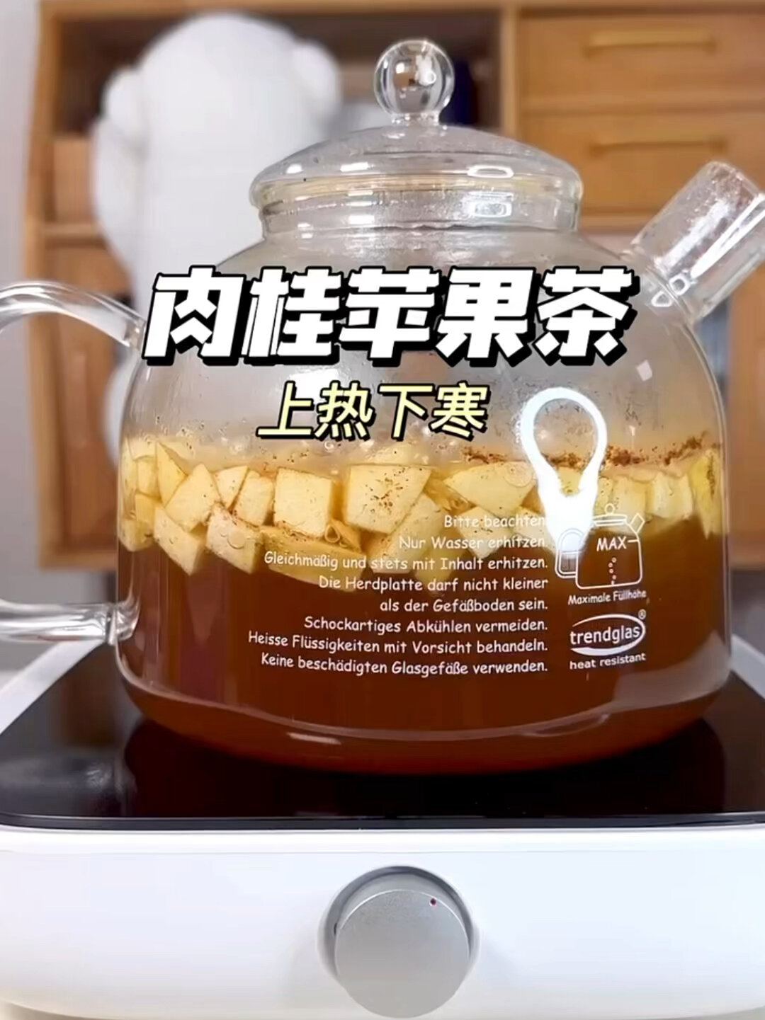 肉桂苹果茶|上热下寒,手脚冰凉