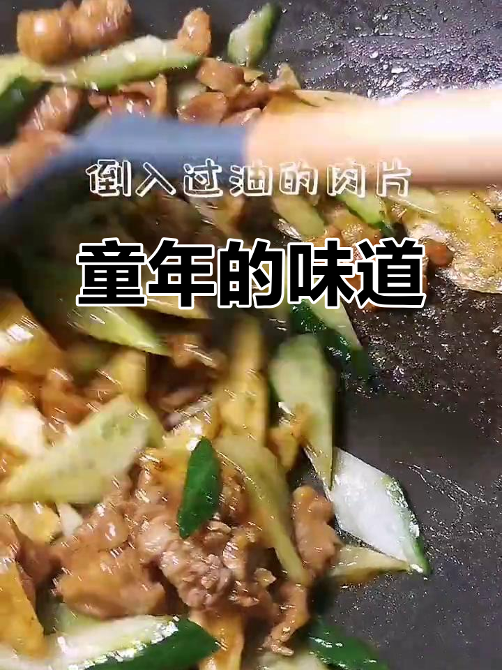 回忆童年,亲手做爸爸的过油肉盖饭,简单又美味!