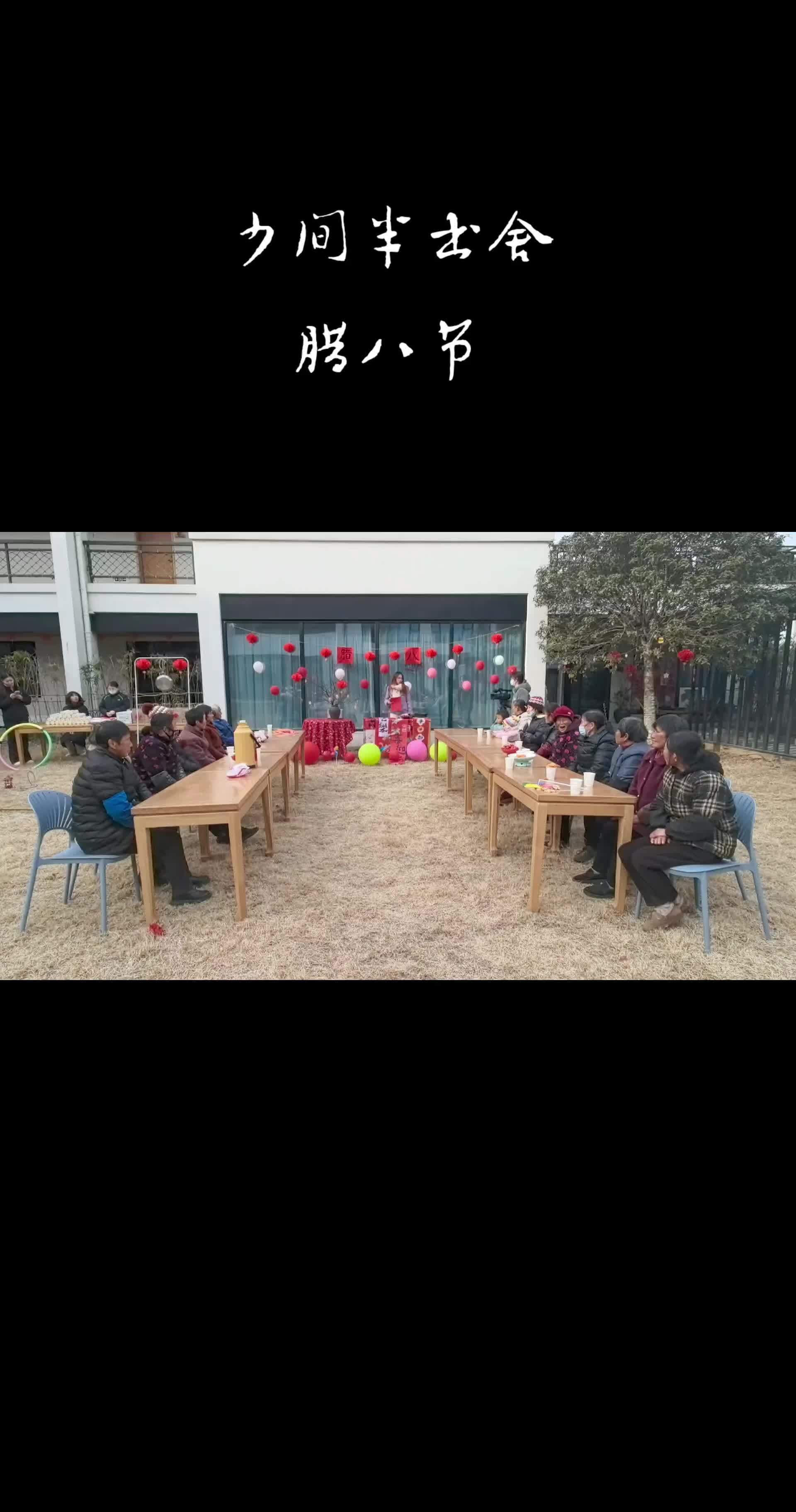 年俗年味 趣味腊八节 少间半书舍民宿 庐江汤池三冲村