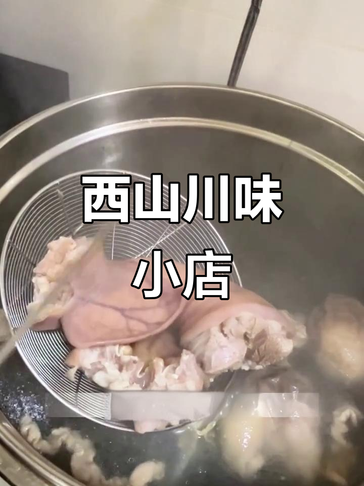 西山雅山新天地小区的川味宝藏小店,麻辣鸡和猪耳朵让人停不下来