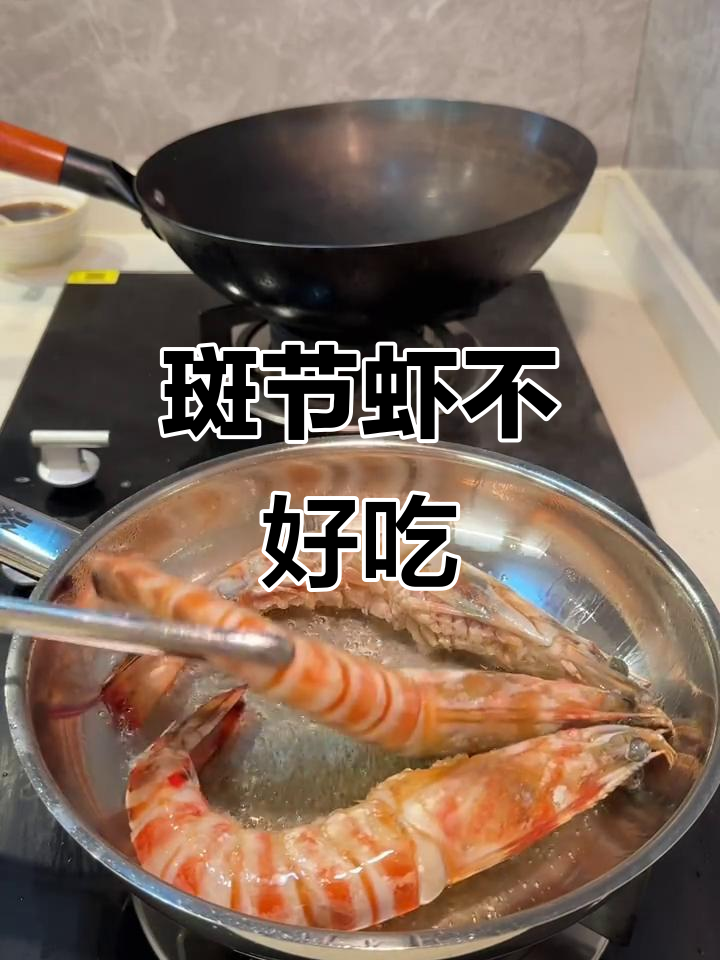 大号斑节虾试吃评测,味道让人失望
