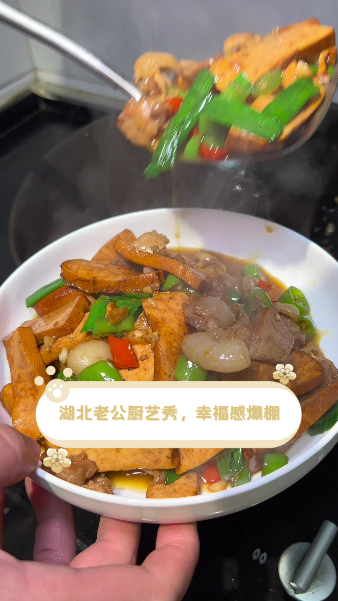 湖北老公厨艺秀，幸福感爆棚