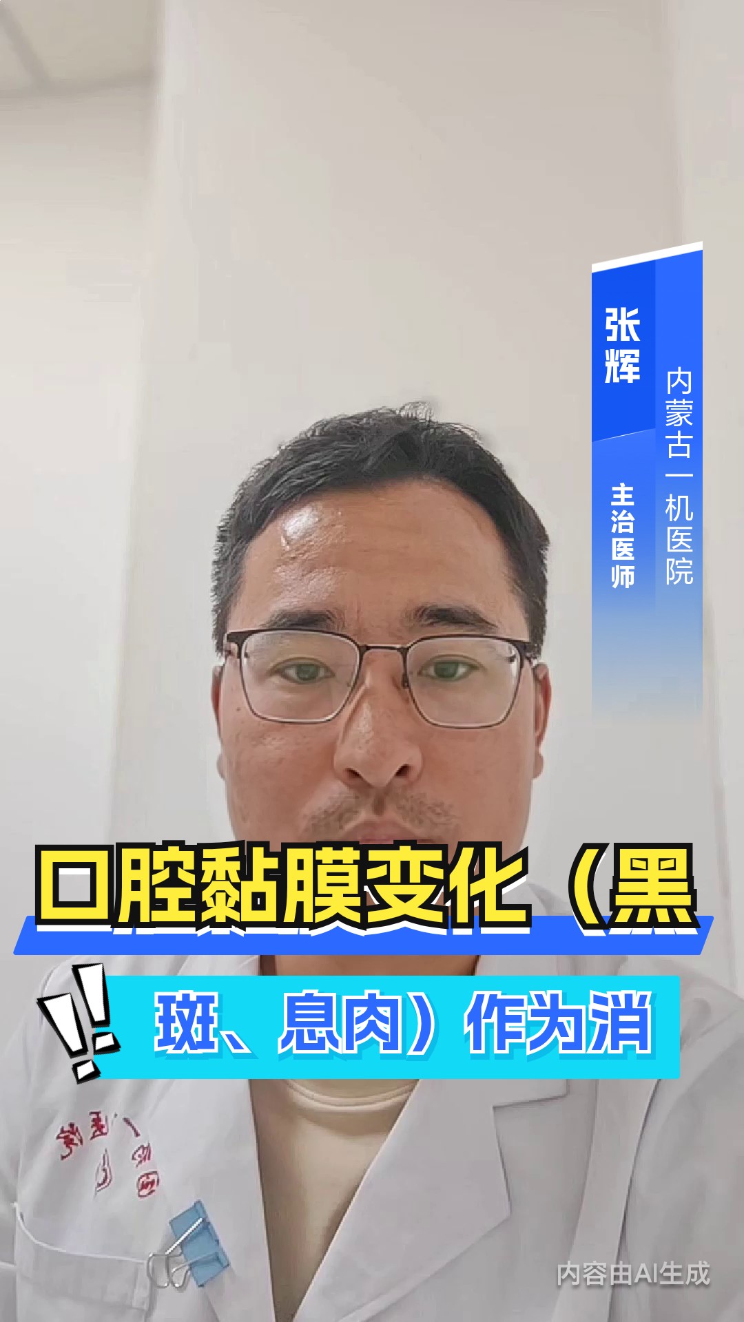 口腔黏膜变化(黑斑、息肉)作为消化道息肉病的线索