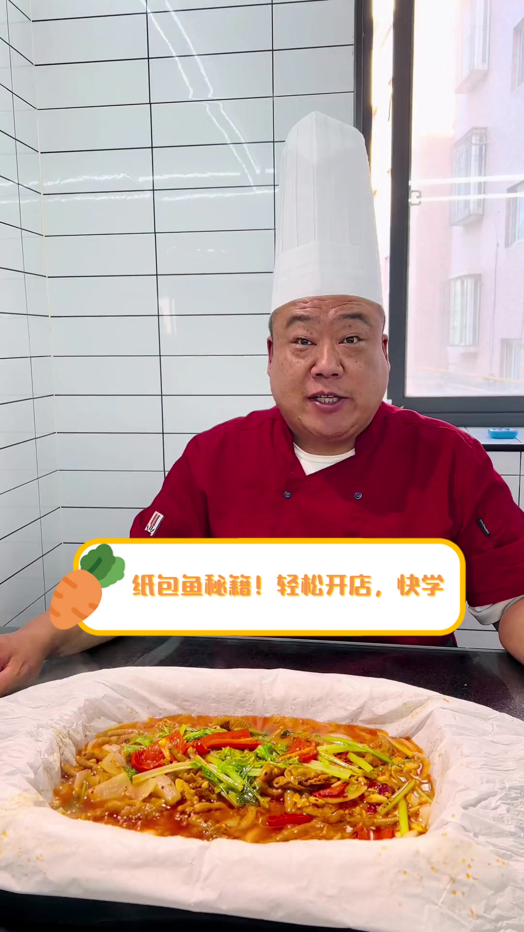 纸包鱼秘籍!轻松开店,快学