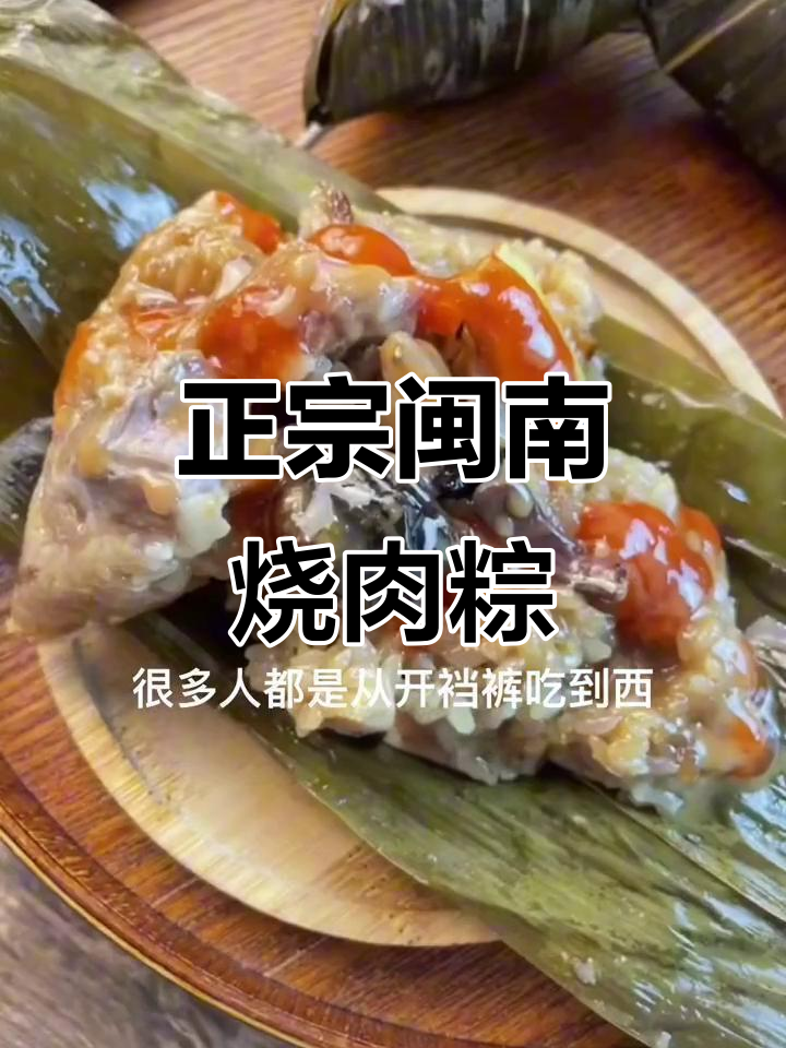 泉州传统烧肉粽,香甜嫩滑让你停不下来!