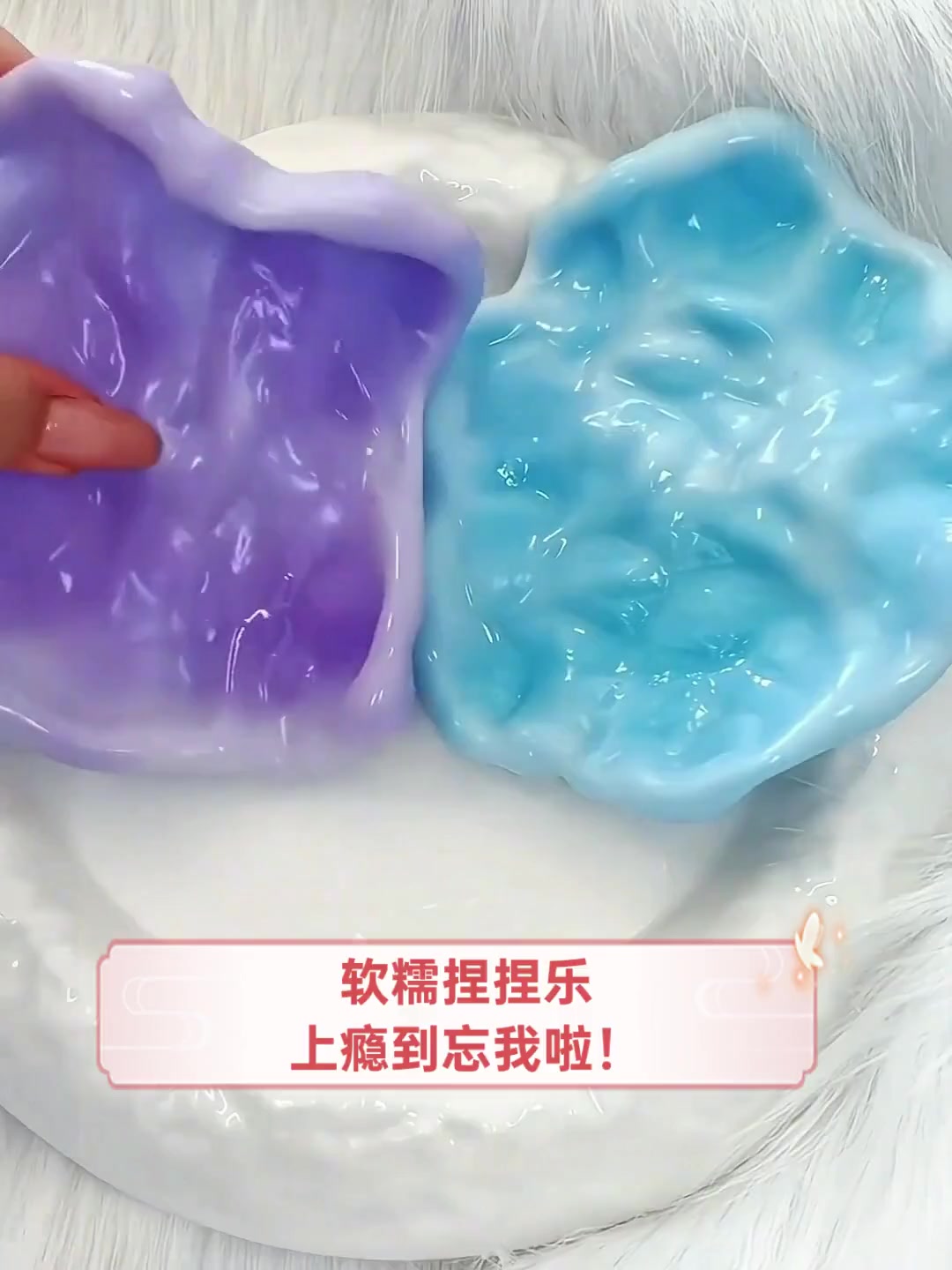 软糯捏捏乐,上瘾到忘我啦!