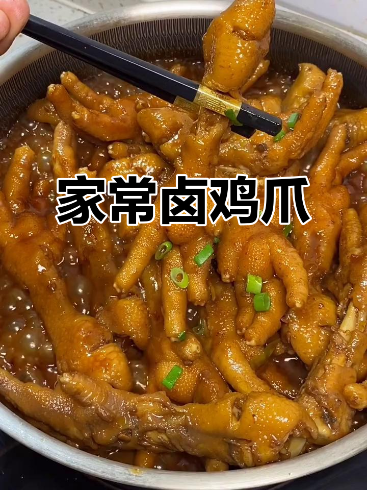 酱香鸡爪,软烂入味,家常做法超简单