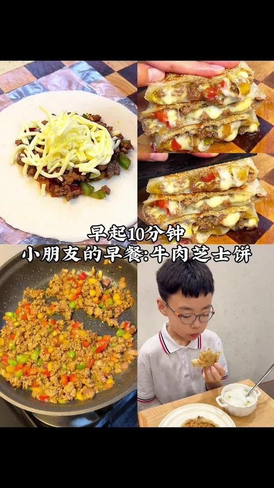 小朋友的快速早餐 谁懂这个牛肉芝士饼的好吃程度呀～做法简单,巨好吃～姐妹们一定要学会,做少