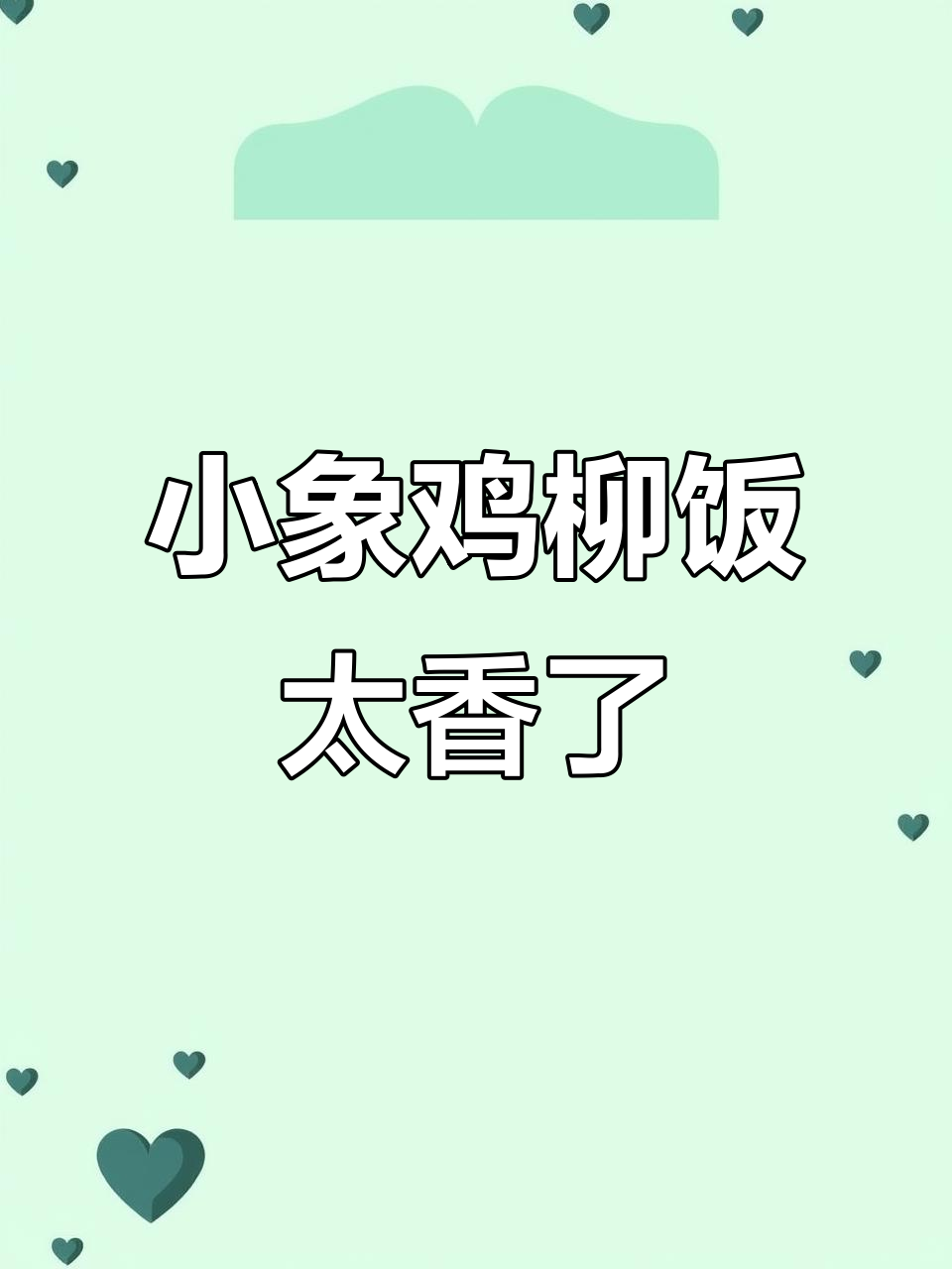 沈阳小象鸡柳饭,回头客超多!炸茄子、炒配菜样样香