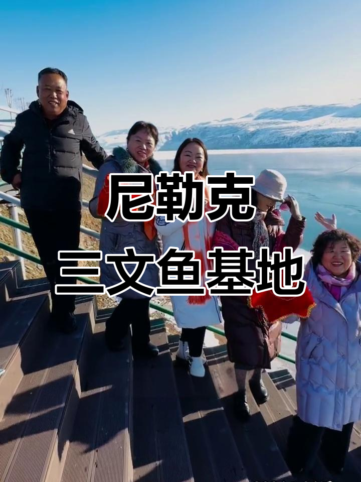 新疆尼勒克三文鱼养殖基地,美丽又神秘