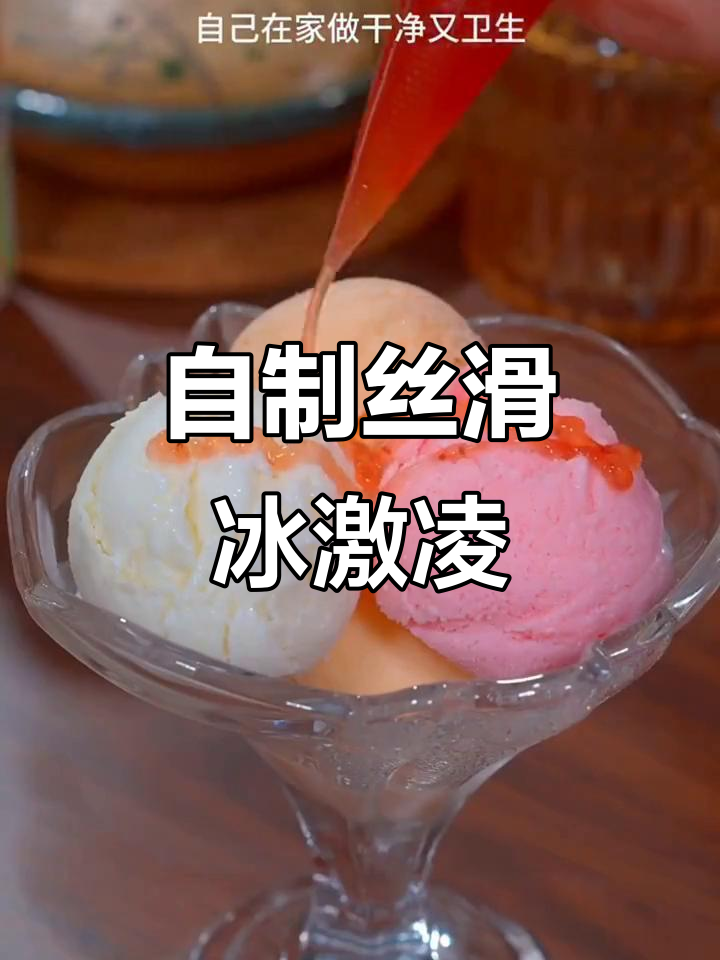 夏季冰激凌新做法,酸奶+冰淇淋粉轻松搞定!