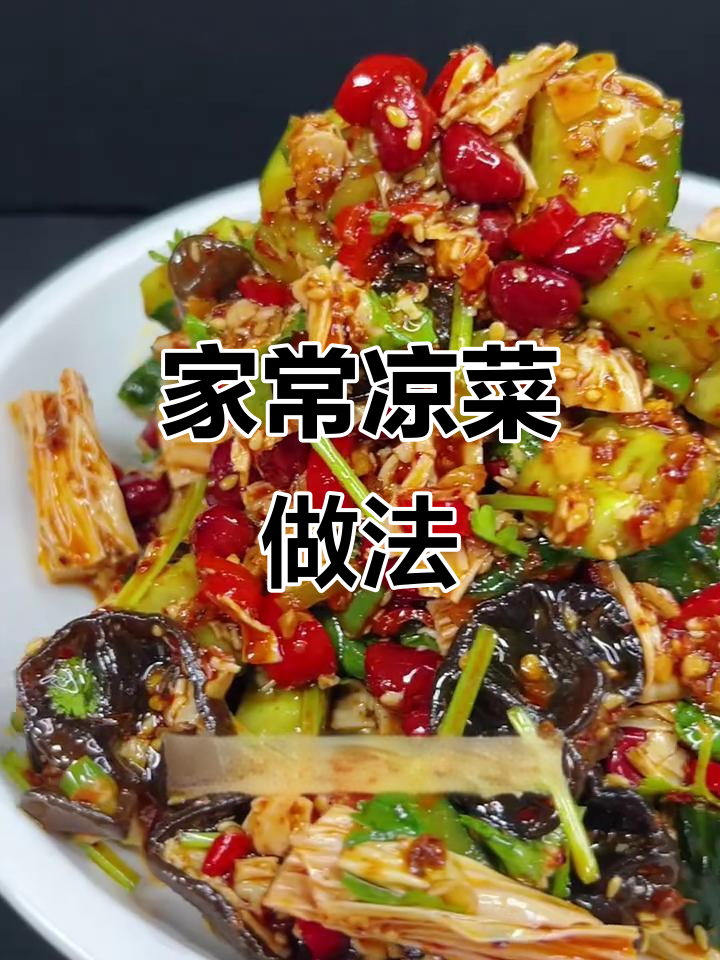 东北家常凉菜,简单又美味!教你轻松做拌木耳腐竹黄瓜