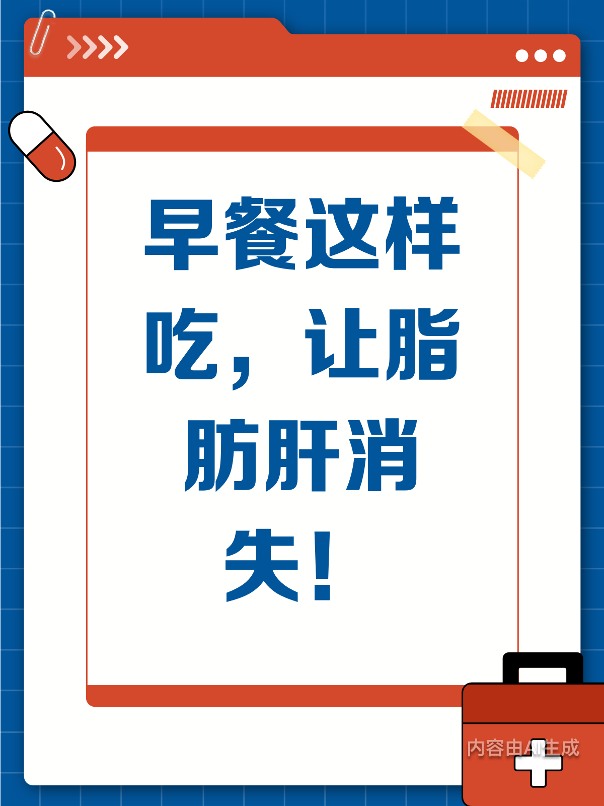 脂肪肝消失秘籍!早餐这样吃超有效