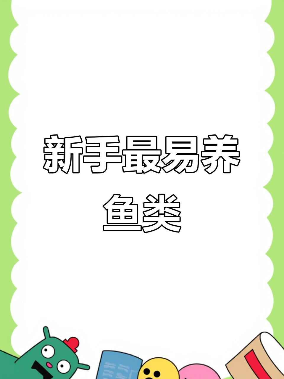 七彩神仙鱼:最适合新手养的美丽淡水鱼