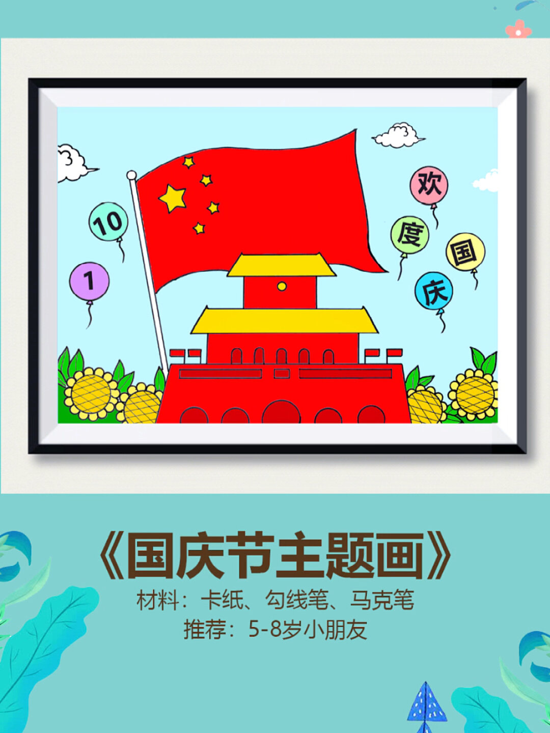 国庆节手抄报简笔画