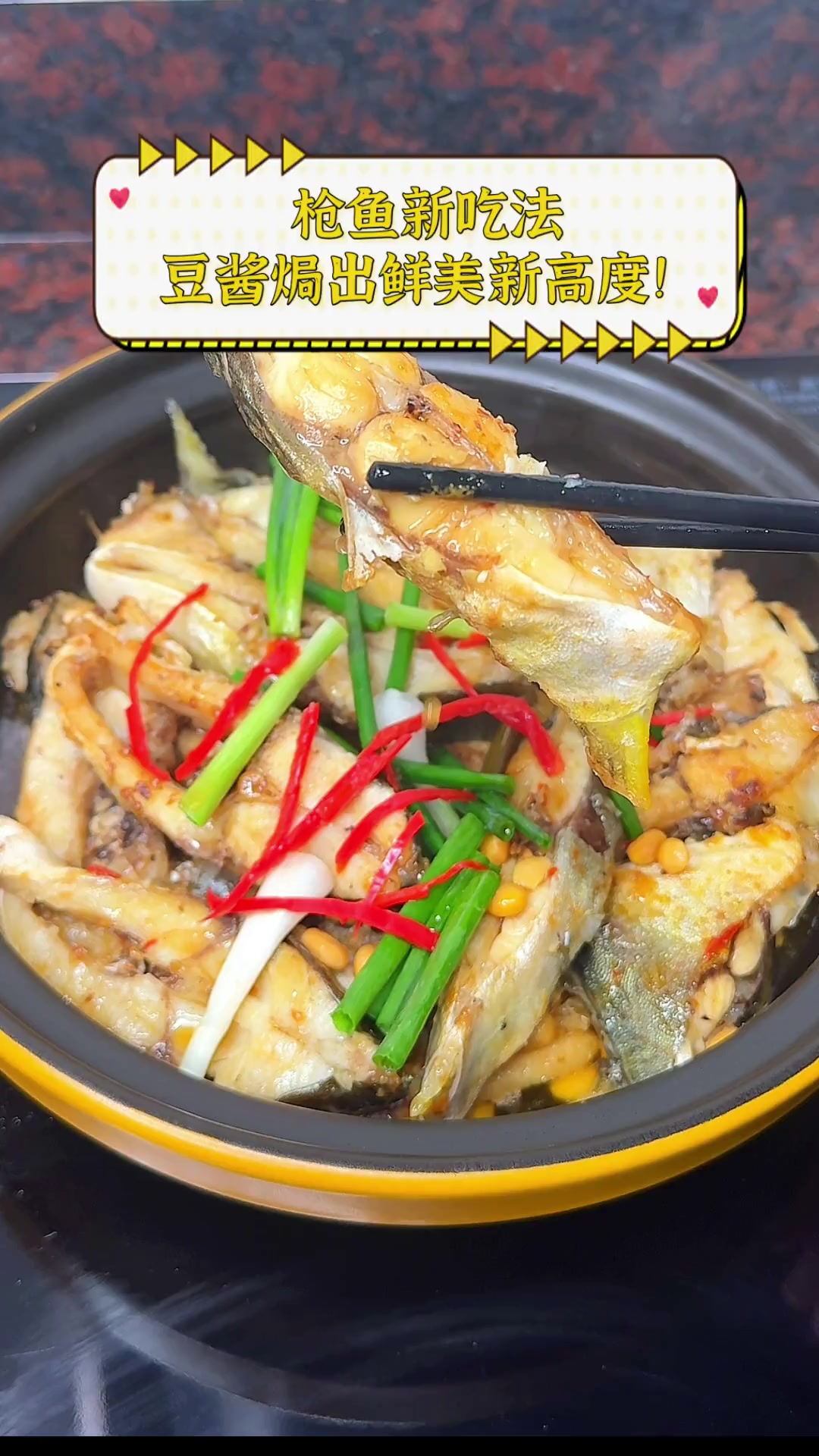 枪鱼新吃法,豆酱焗出鲜美新高度!