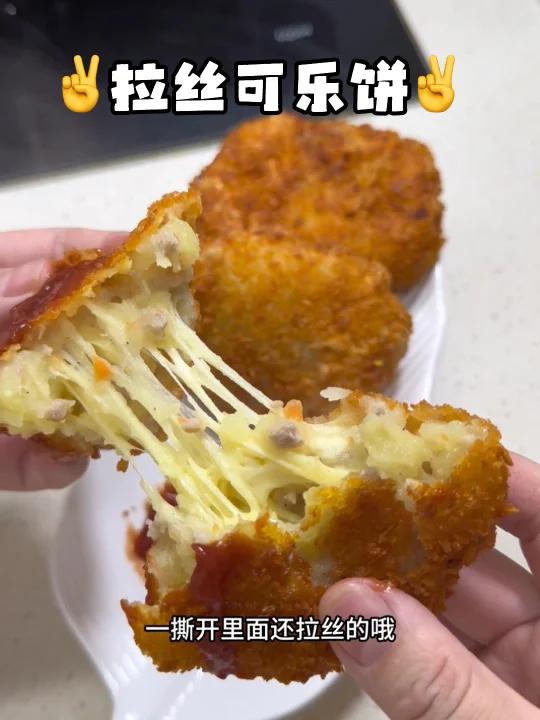 大小朋友都爱的拉丝可乐饼!自己轻松做!