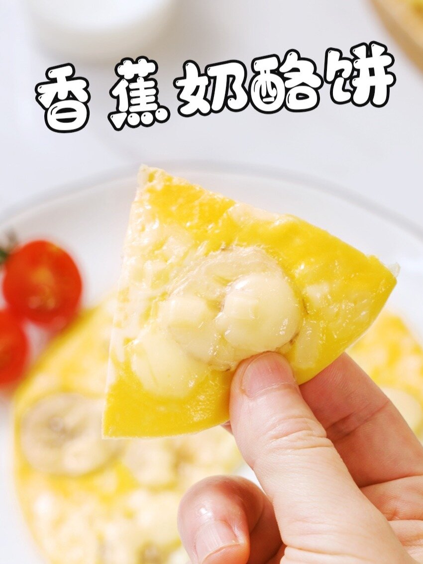 年糕妈妈辅食|香蕉奶酪饼9月龄+