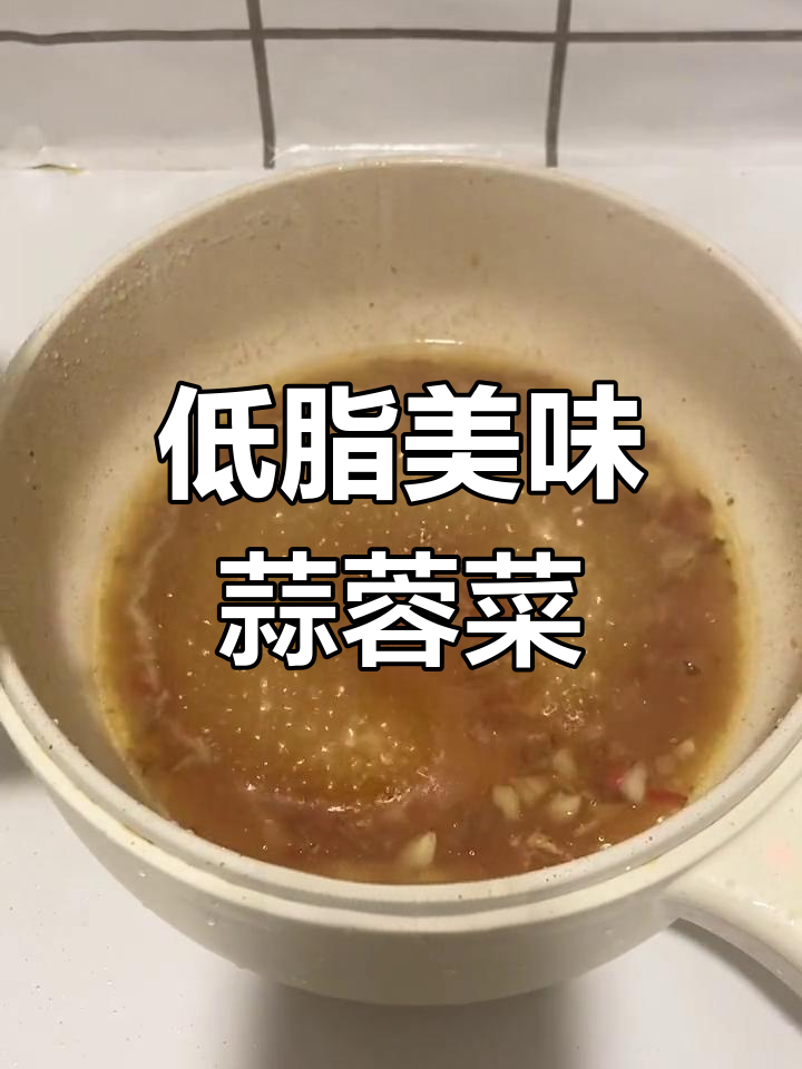 减肥期间如何快速做蒜蓉白菜