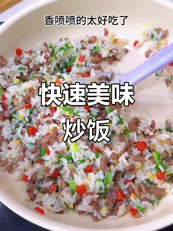 几分钟做出香喷喷的香菇炒饭,肉菜主食一锅端!
