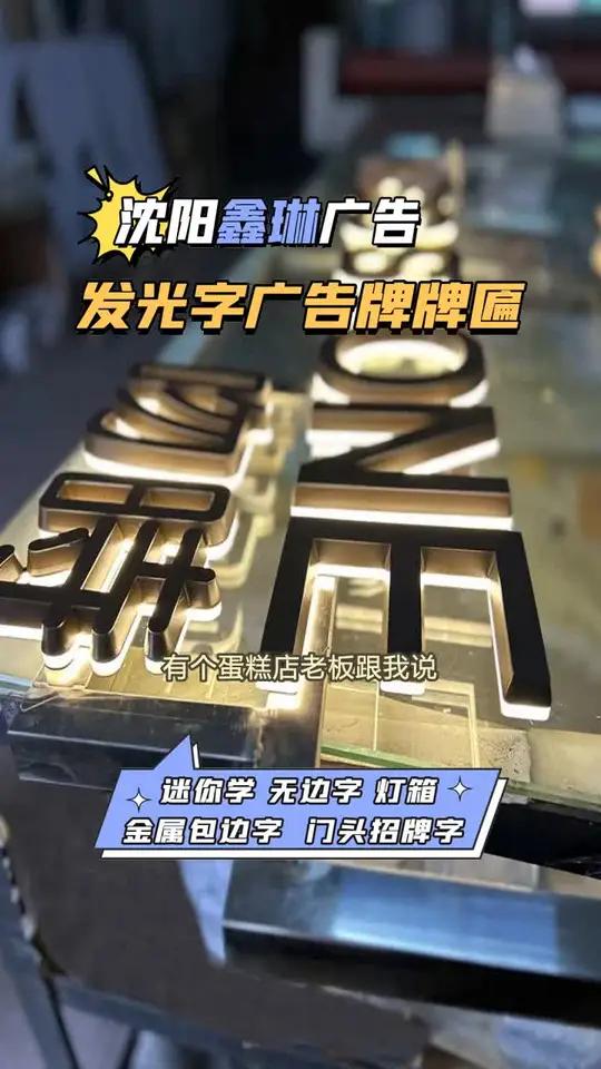 朝阳门头发光字定制 朝阳门头发光字定制