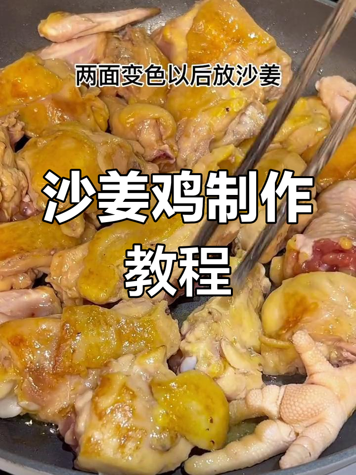 驱寒暖身沙姜鸡,清远麻鸡的完美做法