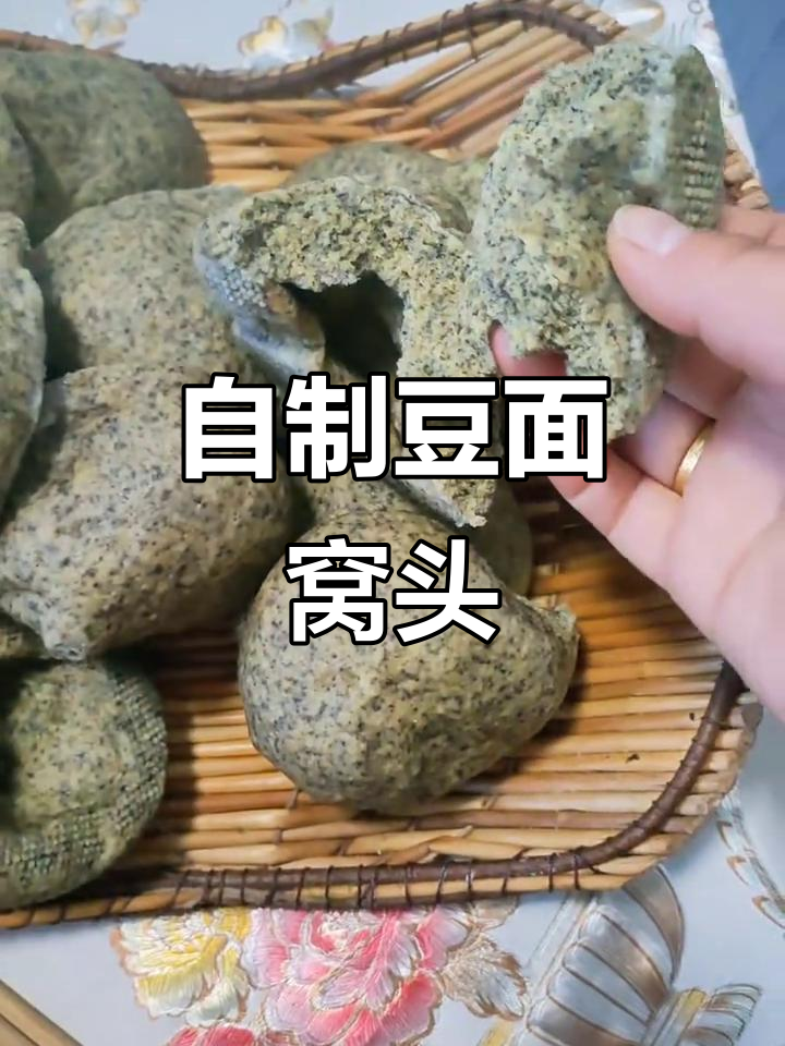 豆面窝头的家常做法,细腻香腻口感让人回味无穷