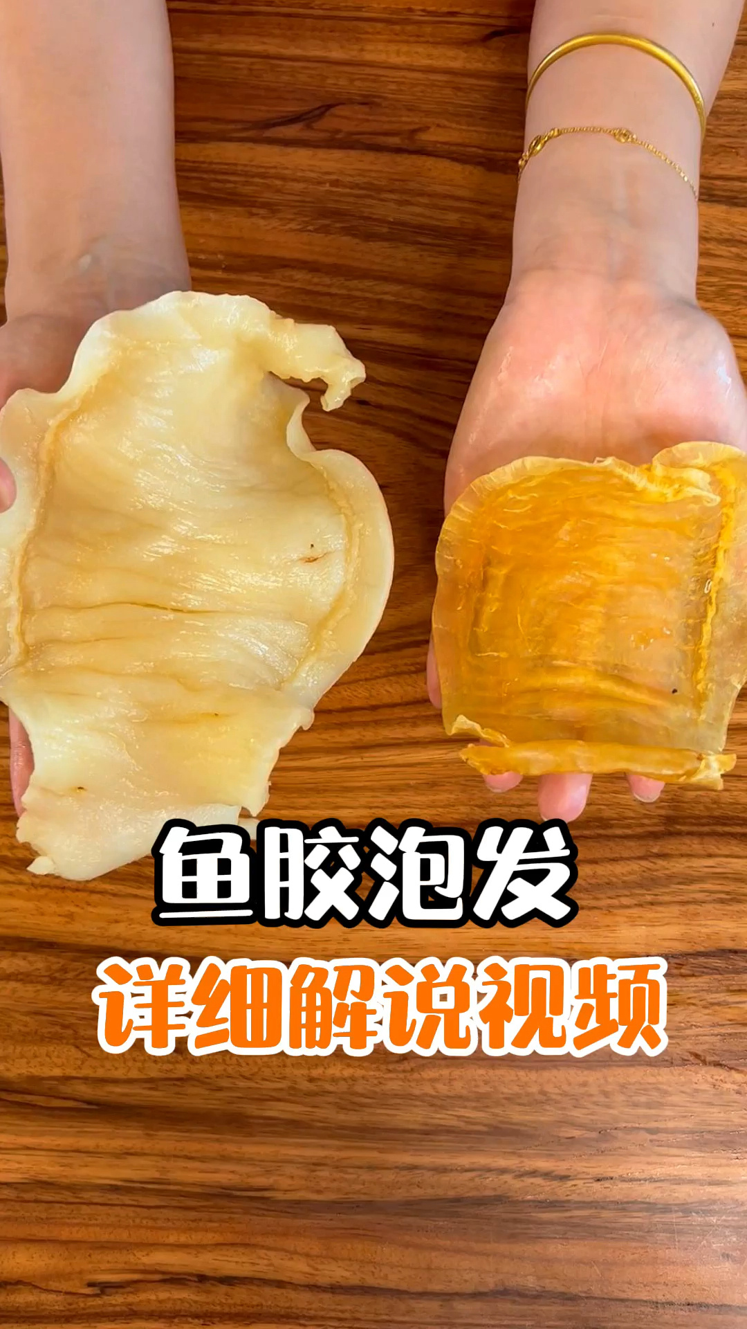 最全花胶泡发视频看完秒变鱼胶泡发能手