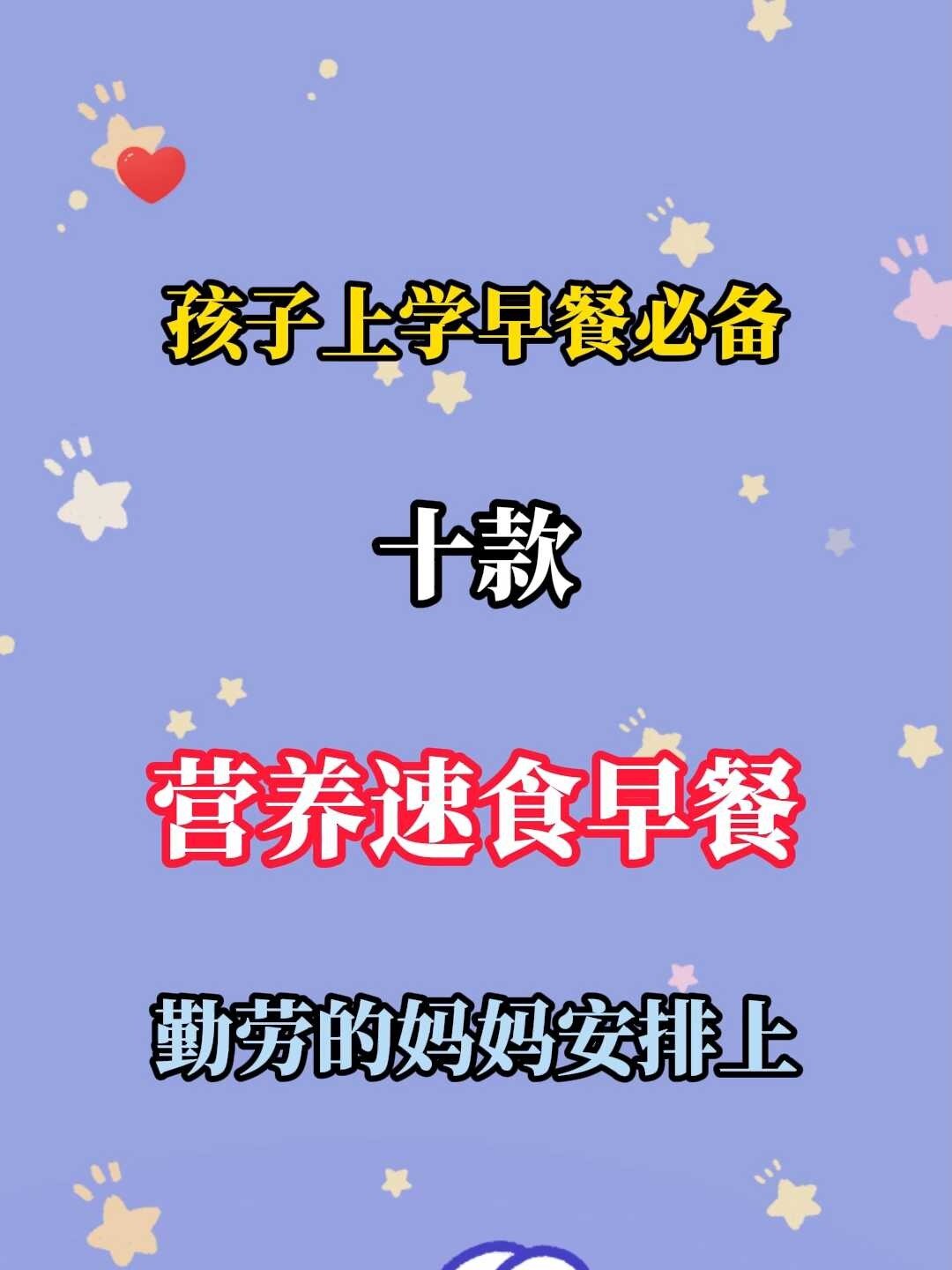 孩子上学早餐必备的十款营养速食早餐